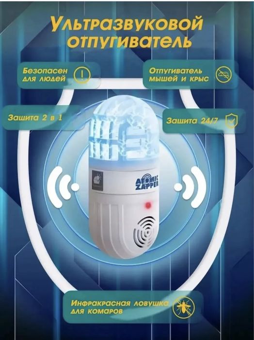Отпугиватель насекомых и грызунов pest killer
