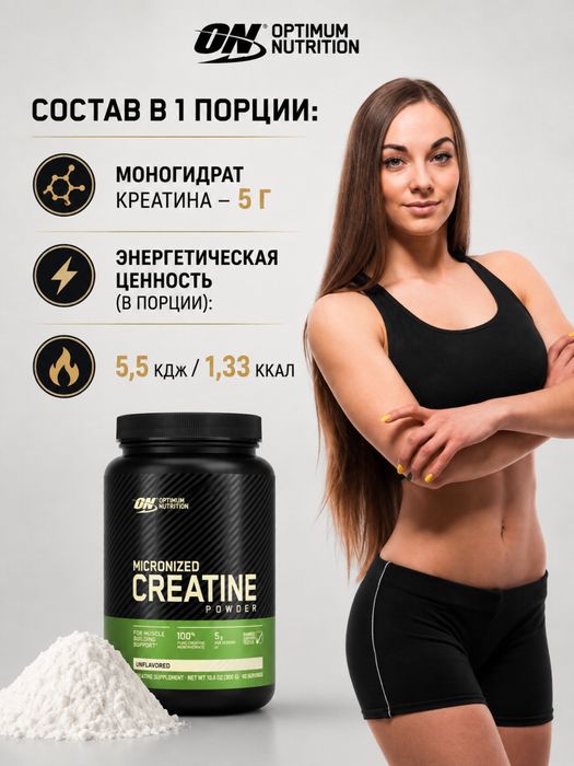 Creatine 300 g optimum nutrition | Креатин моногидрат 60 порций
