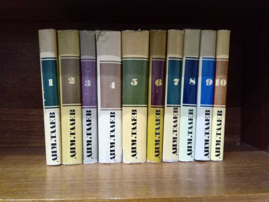 Димитър Талев - Събрани съчинения и разкази в десет тома 1972-1975 г.