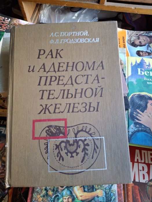 Продам советские книги Медицинские