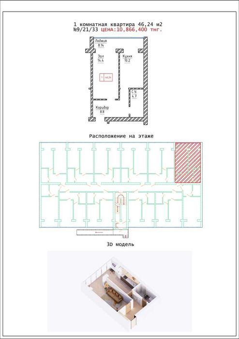 Продам 1комн. квартиру