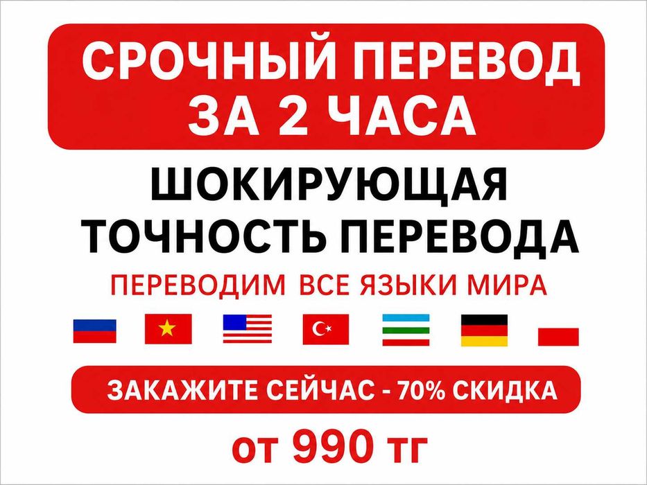 ПЕРЕВОД документов русский казахский английский немецкий язык НЕДОРОГО