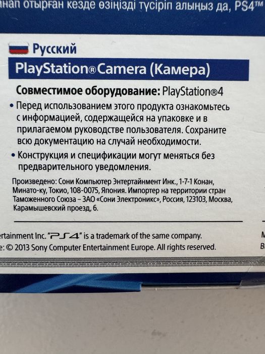 Камера для PlayStation 4