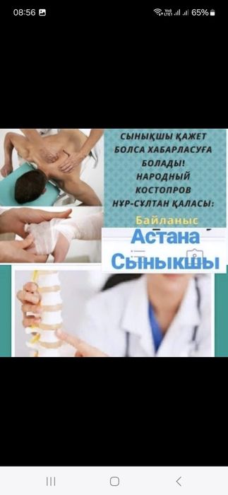 Костоправ сыныкшы