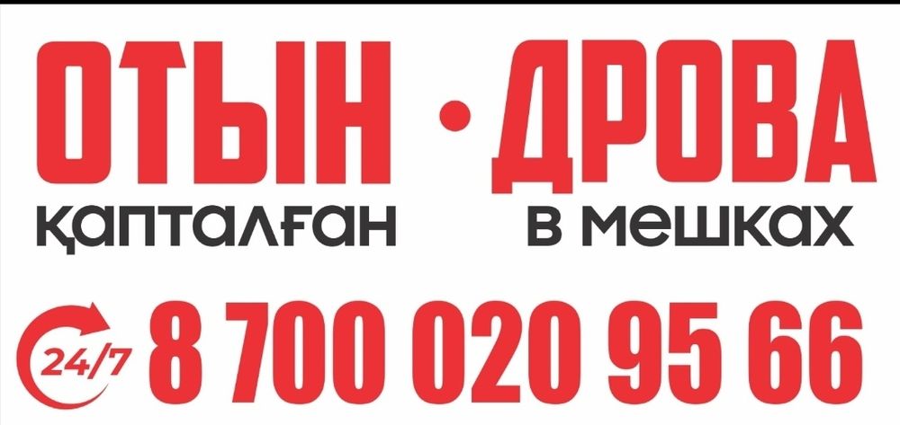 Дрова в мешках сухие сосновые