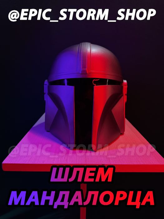 Шлем Мандалорца The Mandalorian