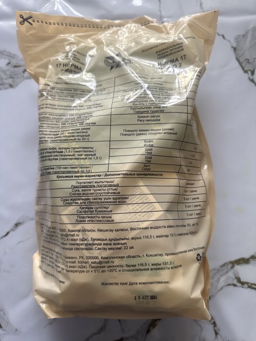 Продам ИРП сухпаек