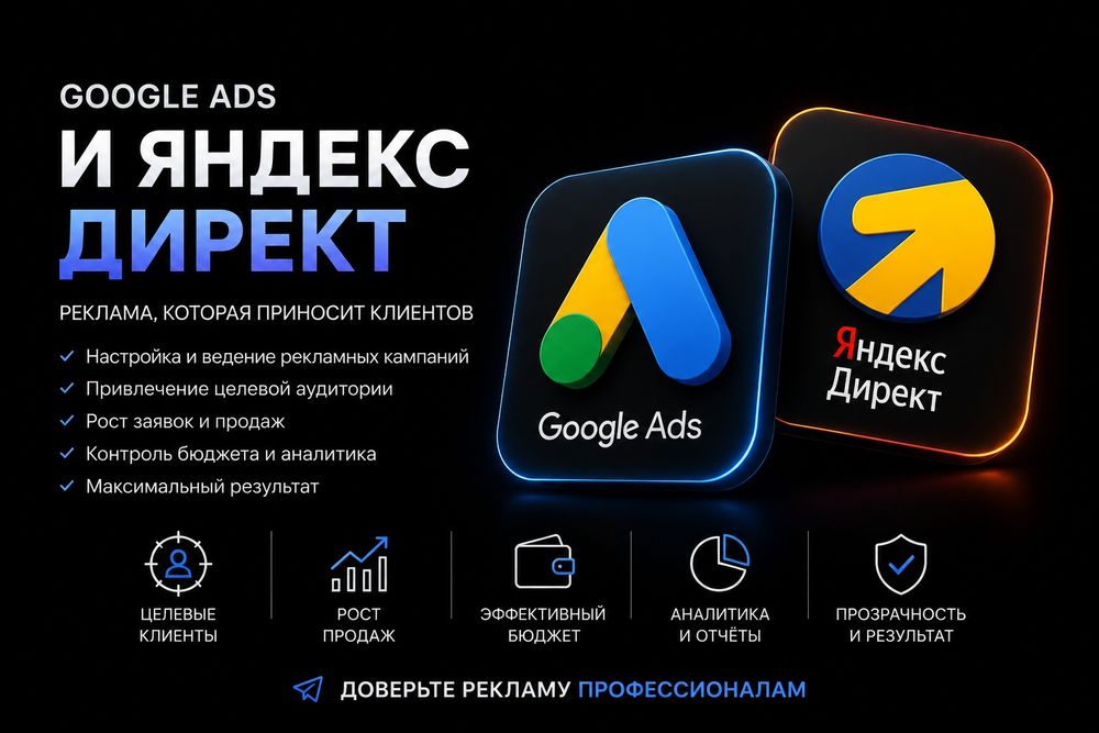 Настройка рекламы Google и Яндекс. UZNEO