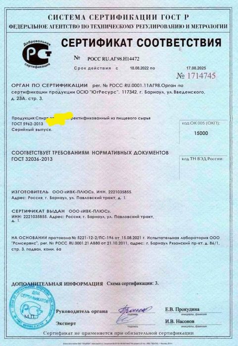 Изопропиловый спирт