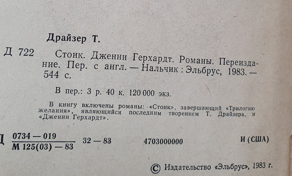 Книга Теодор Драйзер