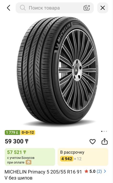 Шины MICHELIN (Мишлен) 205х55х16