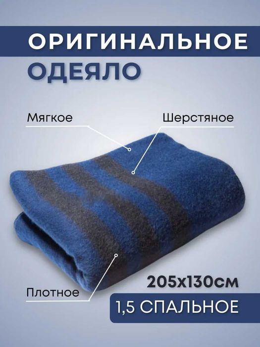 Армейские солдатские одеяла стандартного размера 140х205 см.