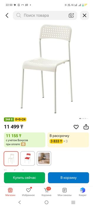Стулчик 2шт Икея