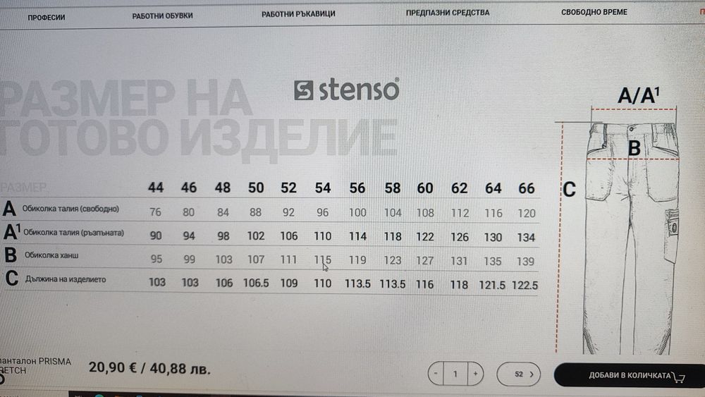 Работен панталон Stenso