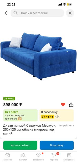 Диван фабрики Савлуков