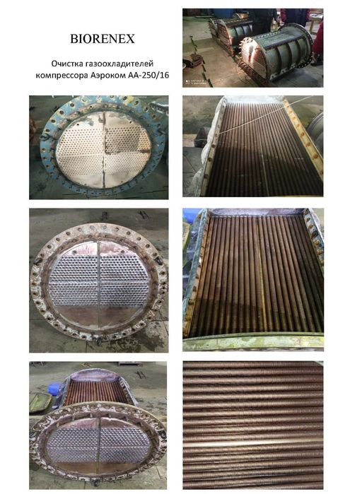 Химическая промывка