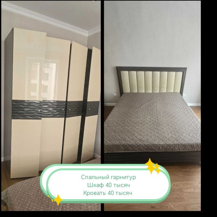 Спальный гарнитур