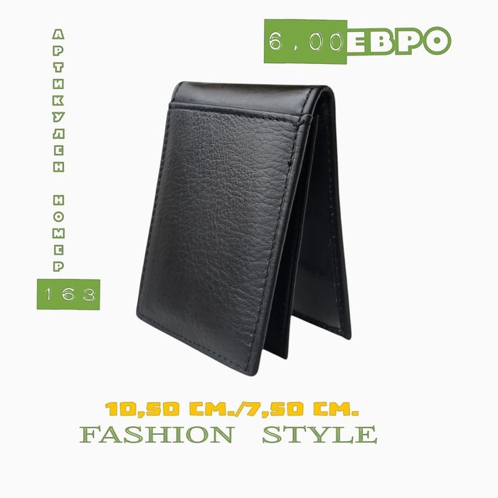 Калъф за документи от естествена кожа