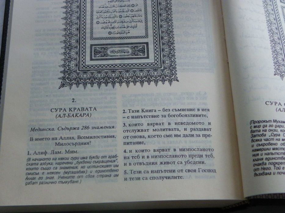 Превод на свещения Коран