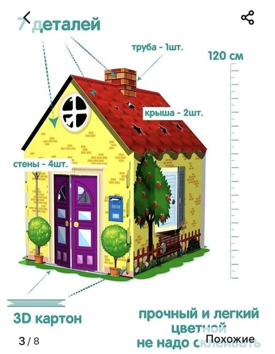 Детский картонный домик