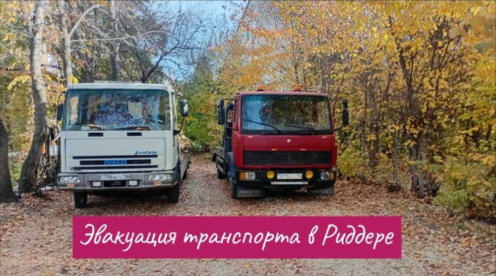 Эвакуатор в Риддере