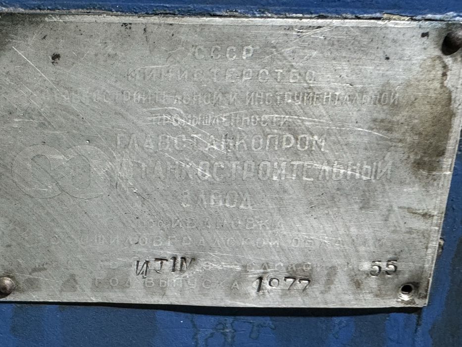 Токарный станок. СССР