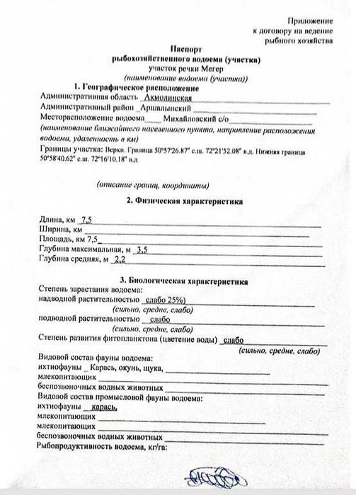 Рыбное хозяйство с водоёмом