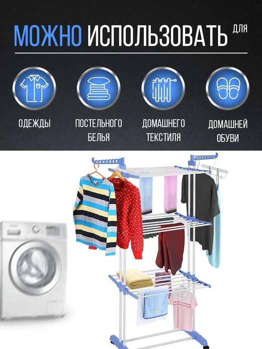 Напольная сушилка для белья (складная / 3 полки)
