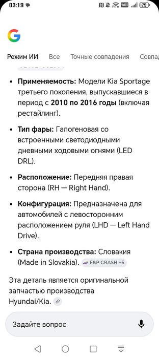 Передняя фара галогеновая