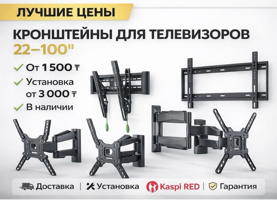 Установка кронштейна крепления крепежа для телевизор доставка бесплатн