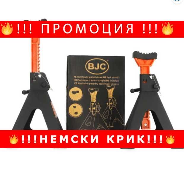НЕМСКИ Комплект Стойки За Автомобил С Гребен 6 ТОНА 400 ММ/580 ММ BJC
