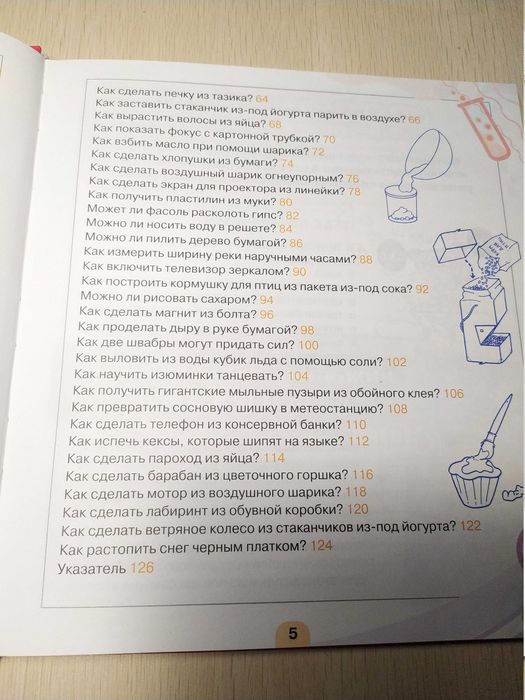 Большая книга экспериментов. 2011 Издательство Эксмо.