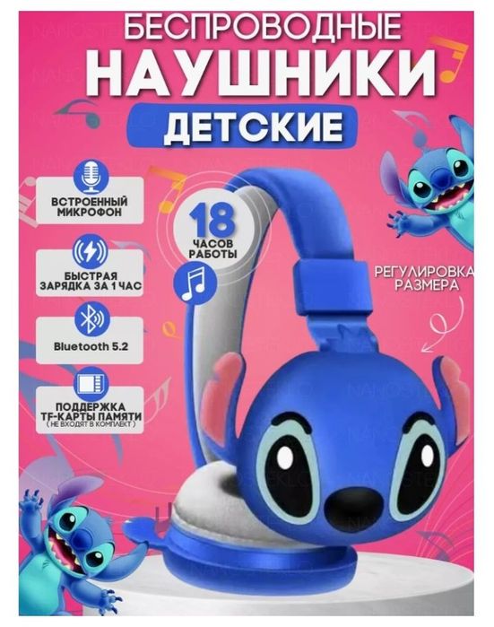 Наушники детские