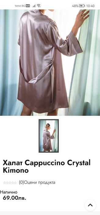 Сатенен халат за булка