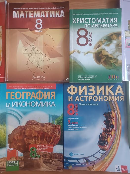 Учебници за 8ми и 9ти клас