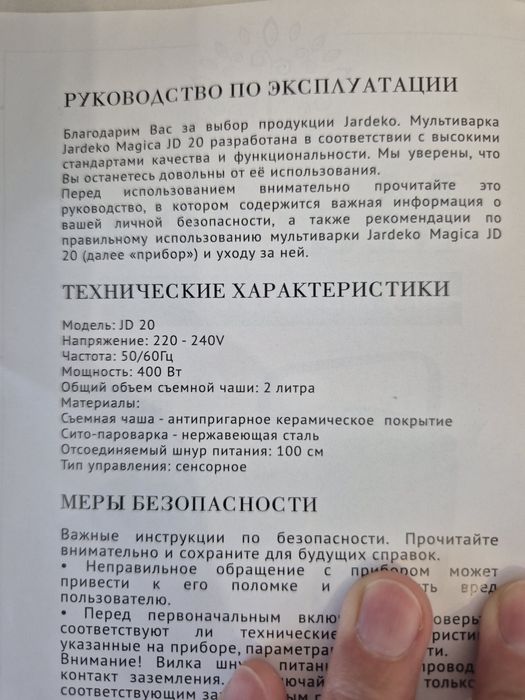 Мультиварка Jardeko