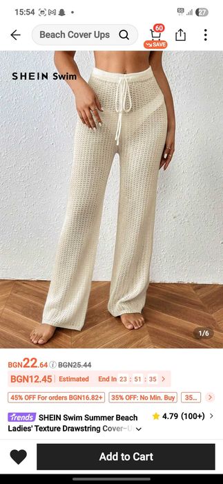 Плетен плажен панталон