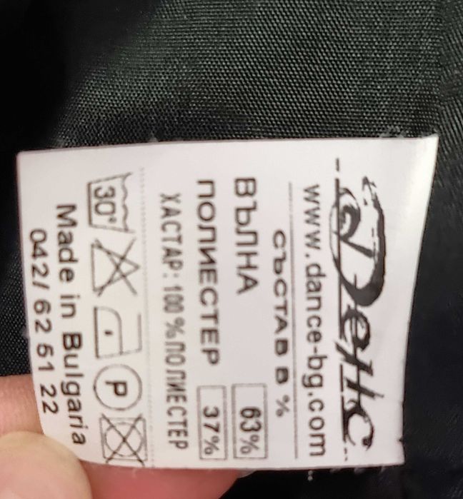 Яке на българската фирма  Денс.