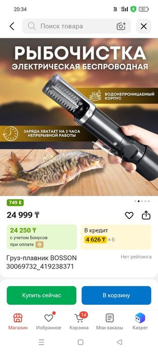Рыбочистка электрическая