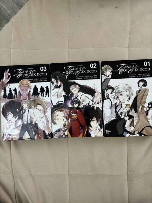 Манга «Проза бродячих псов»