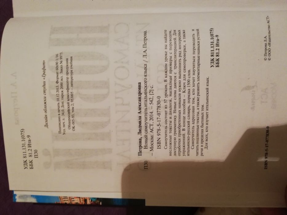 Итальянский язык самоучитель