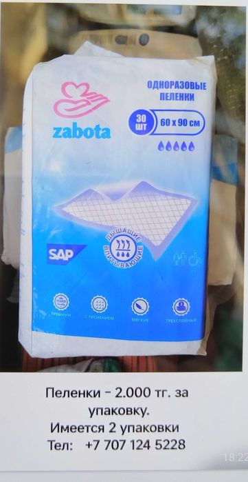 Продам памперсы для взрослых