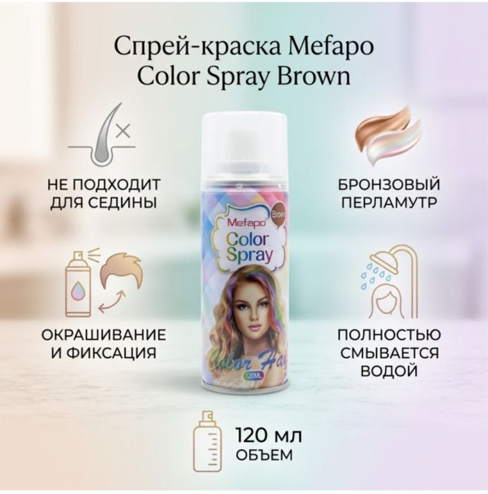 Краска спрей для волос цветной