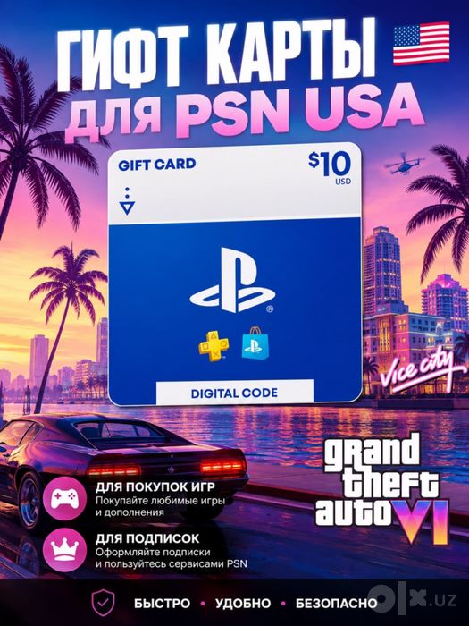Гифт карты для PlayStation USA (пополнение)