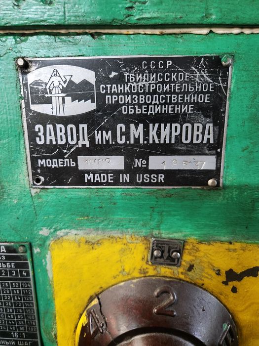 Токарный станок 1М63