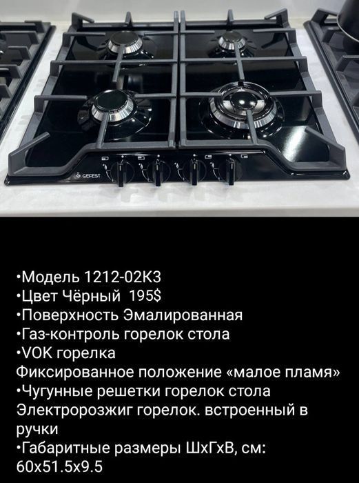 GEFEST (варочная панель 12 12 К2)  Цвета разные.   Доставка бесплатно