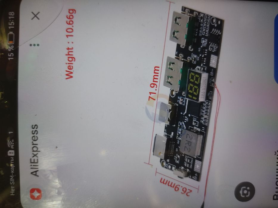 Модуль для повербанка