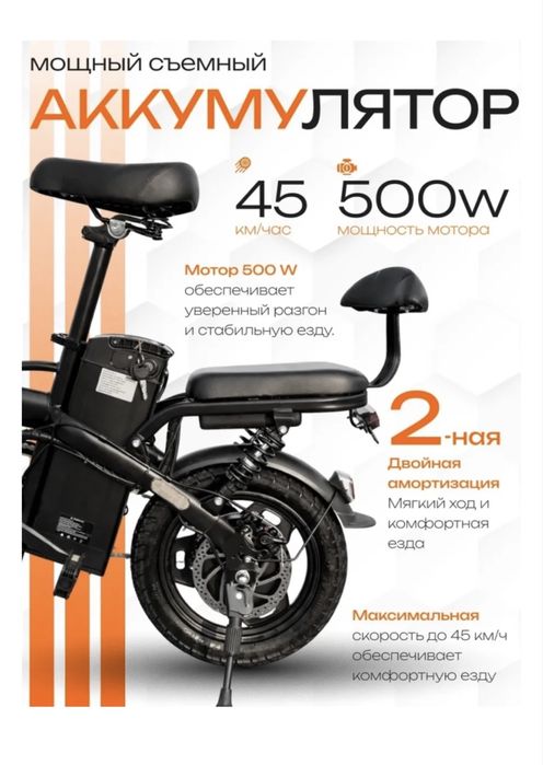 Электровелосипед