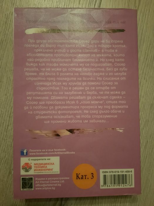 Книга Мона Кастен - Да почувстваш отново