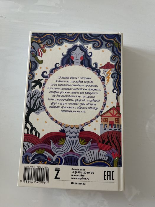 Щепотка магии. Мишель Харрисон